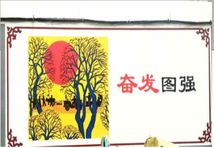 鹤峰墙体大字标语